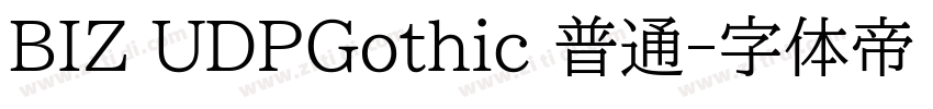 BIZ UDPGothic 普通字体转换